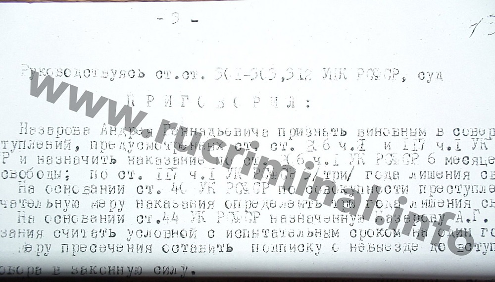 Назаров, Андрей, Геннадьевич, изнасилование, криминал, поддельный, диплом, Гранель, Деловая, Россия, Госдума, депутат, скандал, конфликты, губернатор, Воробьёв, Башкирия, Хабиров