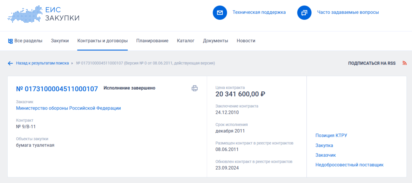 &laquo;Военторг&raquo; на мыло: как воровали на &laquo;мыльно-рыльном&raquo;