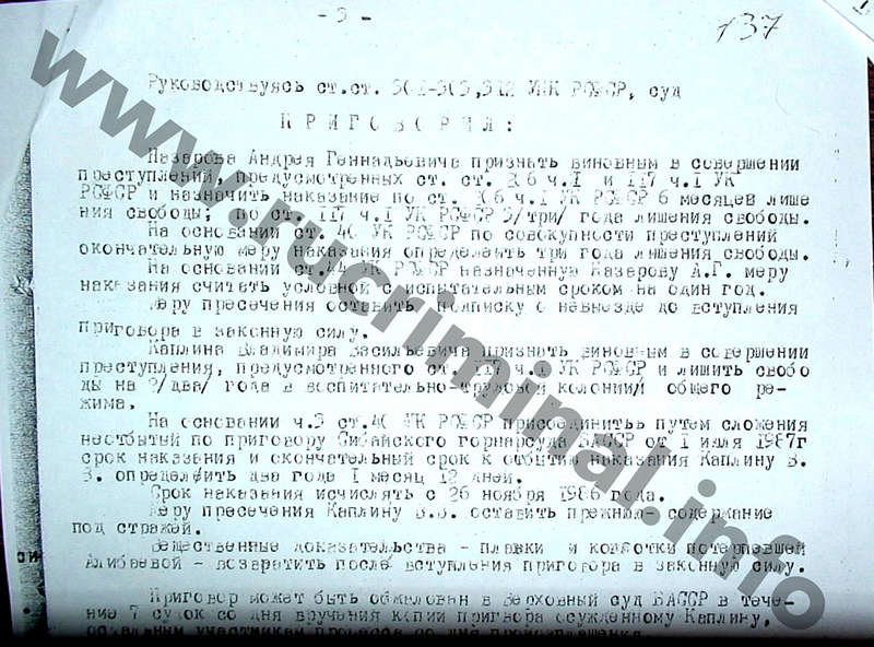 Назаров, Андрей, Геннадьевич, изнасилование, криминал, поддельный, диплом, Гранель, Деловая, Россия, Госдума, депутат, скандал, конфликты, губернатор, Воробьёв, Башкирия, Хабиров