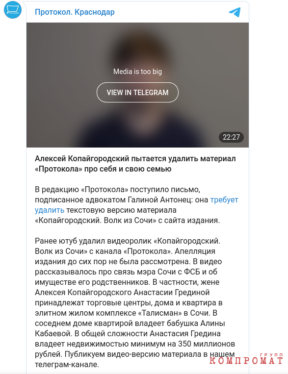 Алексей Копайгородский пытается удалить материал &laquo;Протокола&raquo; про себя и свою семью udidqziqudixhkmp