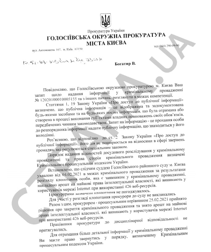 Прокуратура - о снятии ареста с сайтов. Скриншот информационного запроса qzeirhiqzhikdkmp