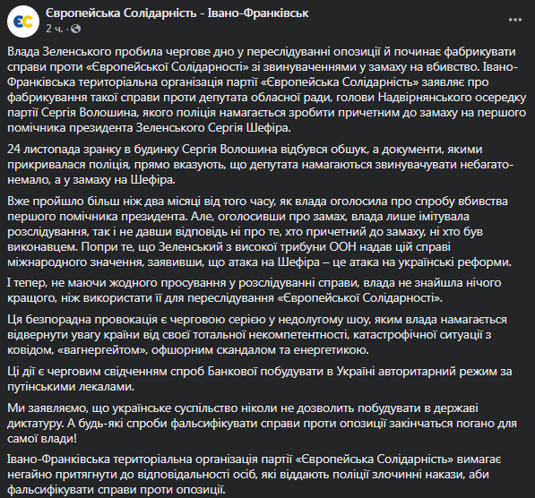 Полиция провела обыск по делу о покушении на Шефира. Скриншот сообщения qqkiquhiekiqxhkmp