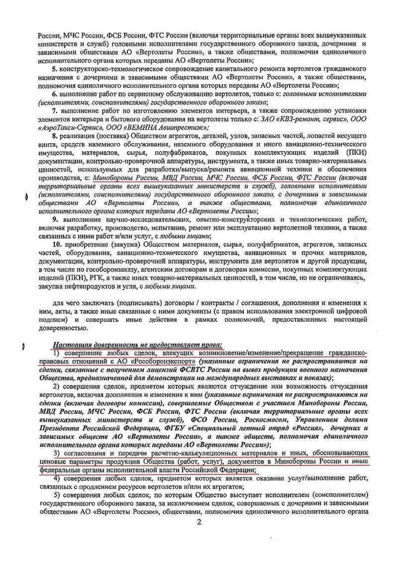 Минпромторг, новости, Мантуров, Вертолёты, России, Михеев, Ростех, Чемезов, следственный, комитет, уголовное, дело, схемы, махинации, расследование, Камов