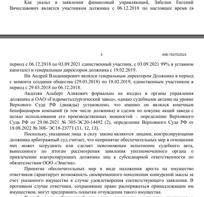 690 млн Авдоляна оставили под арестом: сговор по ГМЗ до камеры доведёт?